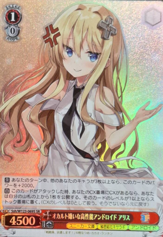 Ssh/W123-069S SR Alice