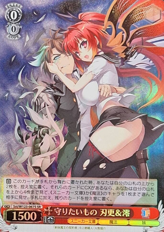 Sst/W123-067S SR Mio