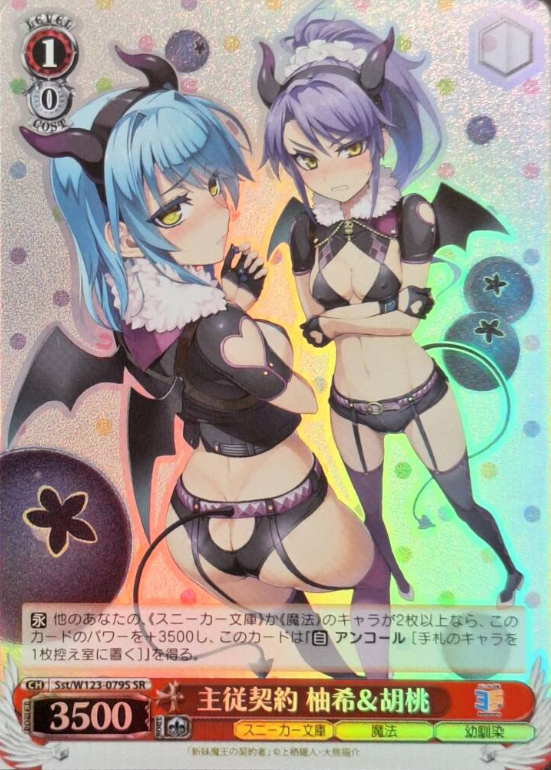 Sst/W123-079S SR Yuki Kurumi
