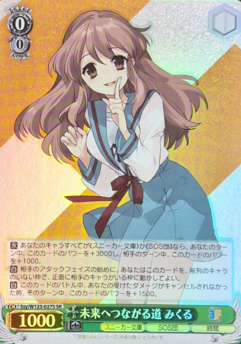 Ssy/W123-027S SR Mikuru