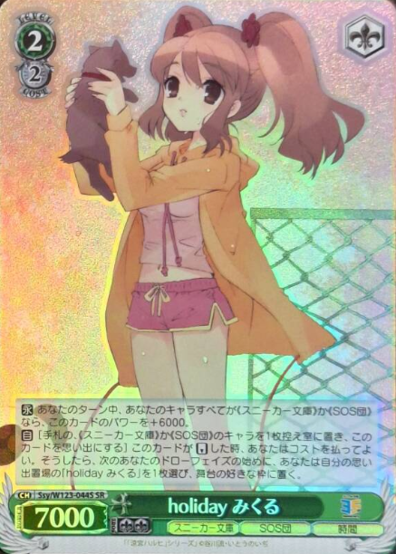 Ssy/W123-044S SR Mikuru