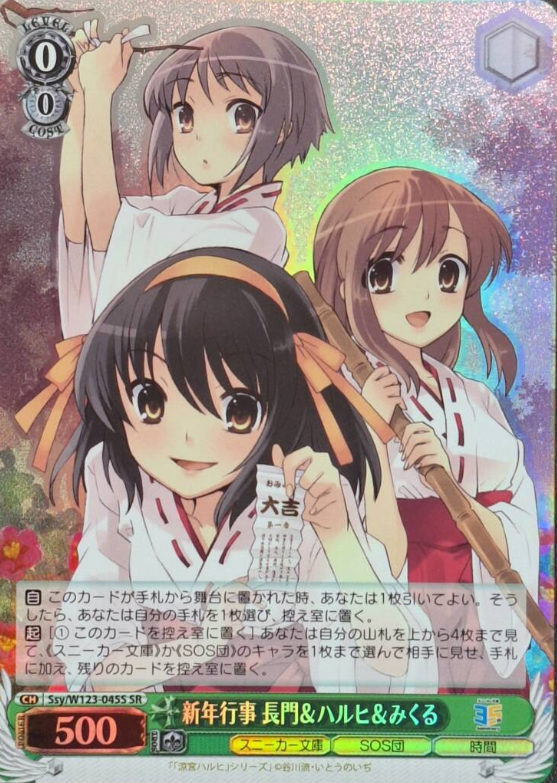 Ssy/W123-045S SR Mikuru Haruhi Nagato