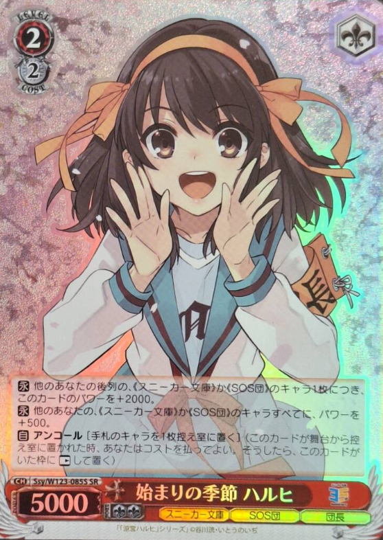 Ssy/W123-085S SR Haruhi