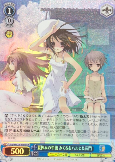 Ssy/W123-118S SR Mikuru Haruhi Nagato