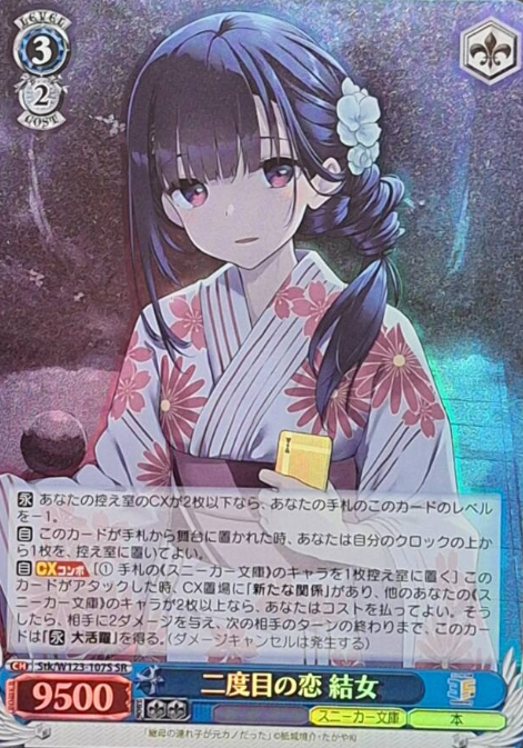 Stk/W123-107S SR Yume
