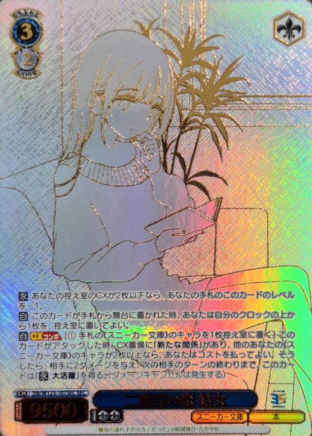 Stk/W123-107SEC SEC Yume