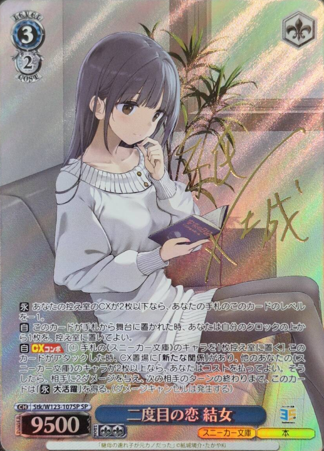 Stk/W123-107SP SP Yume
