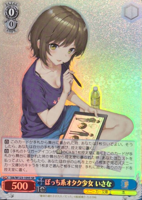 Stk/W123-109S SR Isana