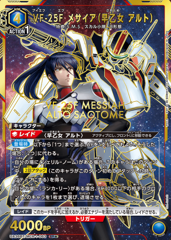 UA36BT/MCR-1-063 SR ☆ VF-25F Saotome Alto