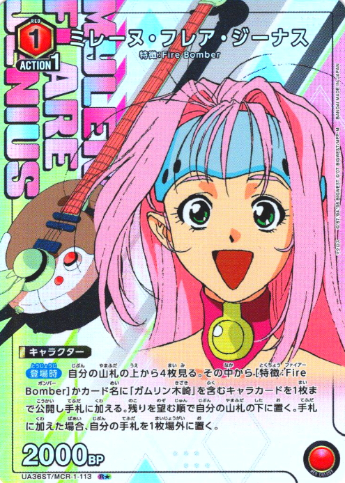 UA36ST/MCR-1-113 R ☆ Mylene Flare Jenius
