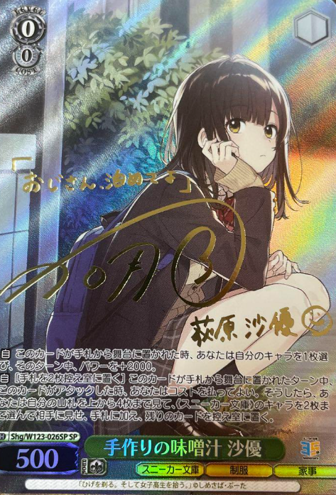 Shg/W123-026SP SP Sayu