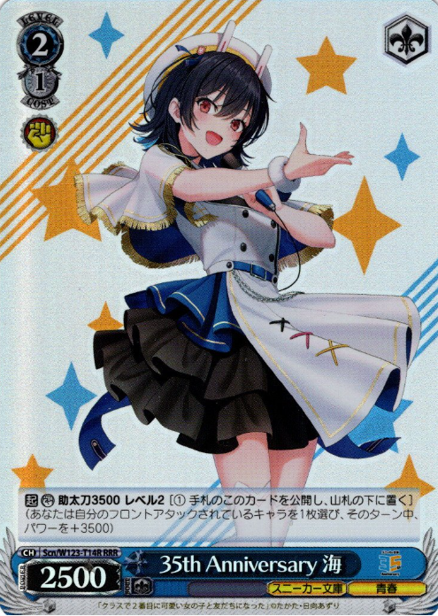 Scn/W123-T14R RRR Umi