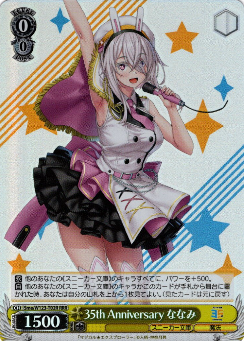 Sme/W123-T02R RRR Nanami