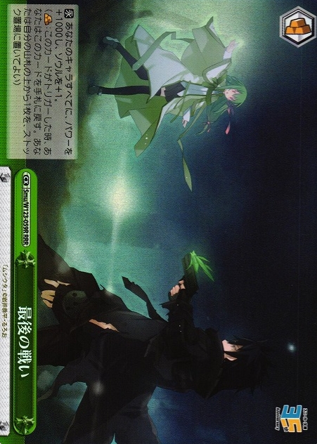 Smu/W123-059R RRR the last battle