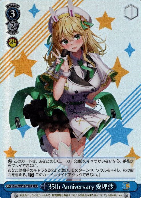 Soa/W123-T16R RRR Arisa