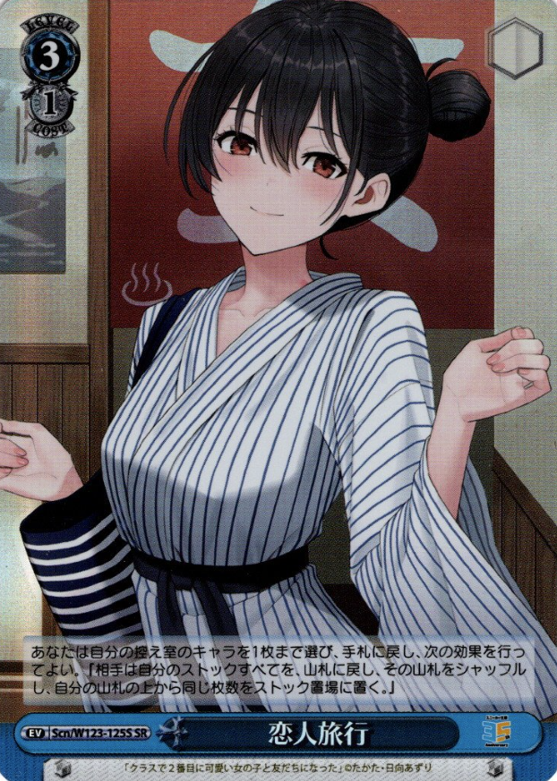 Scn/W123-125S SR Asanagi Umi