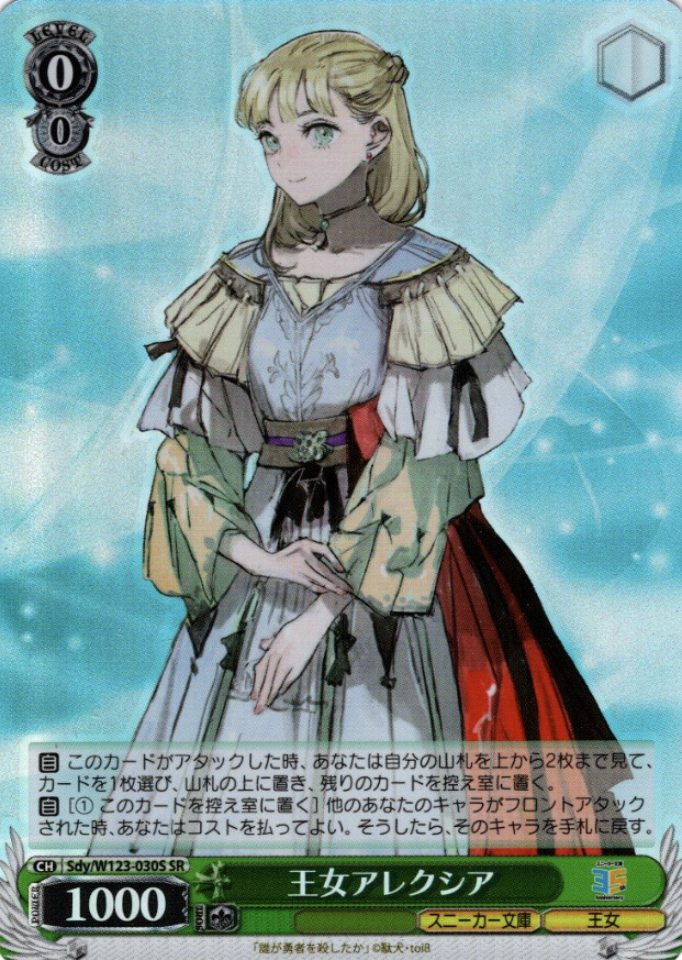 Sdy/W123-030S SR Alexia