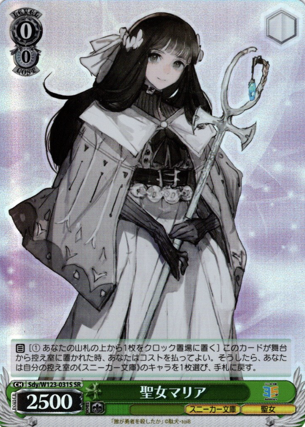 Sdy/W123-031S SR Maria