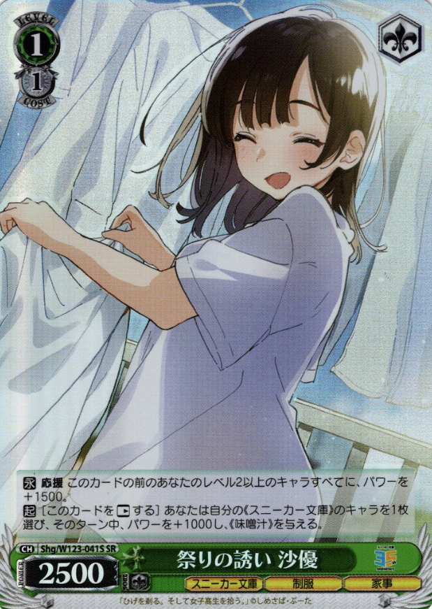 Shg/W123-041S SR Sayu