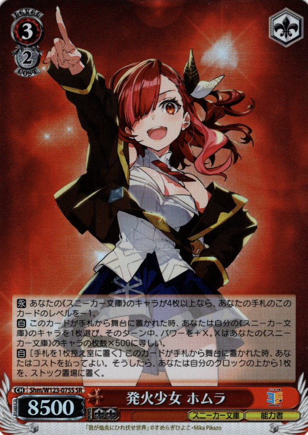Shm/W123-075S SR Homura
