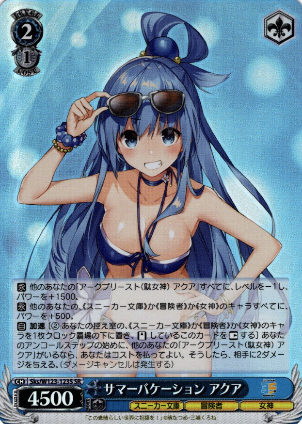 Sks/W123-123S SR Aqua