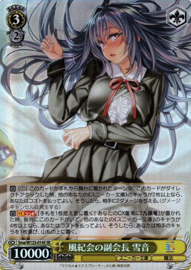 Sme/W123-014S SR Yukine