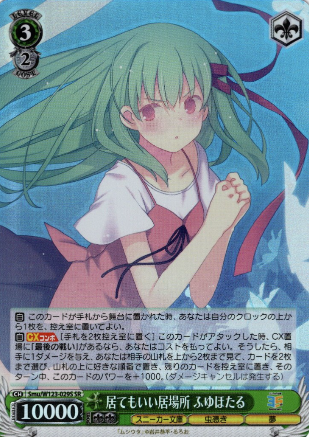 Smu/W123-029S SR Fuyu Hotaru