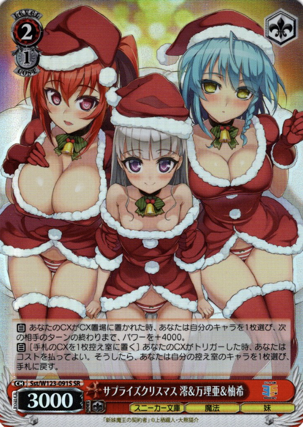 Sst/W123-091S SR Mio Yuki Maria