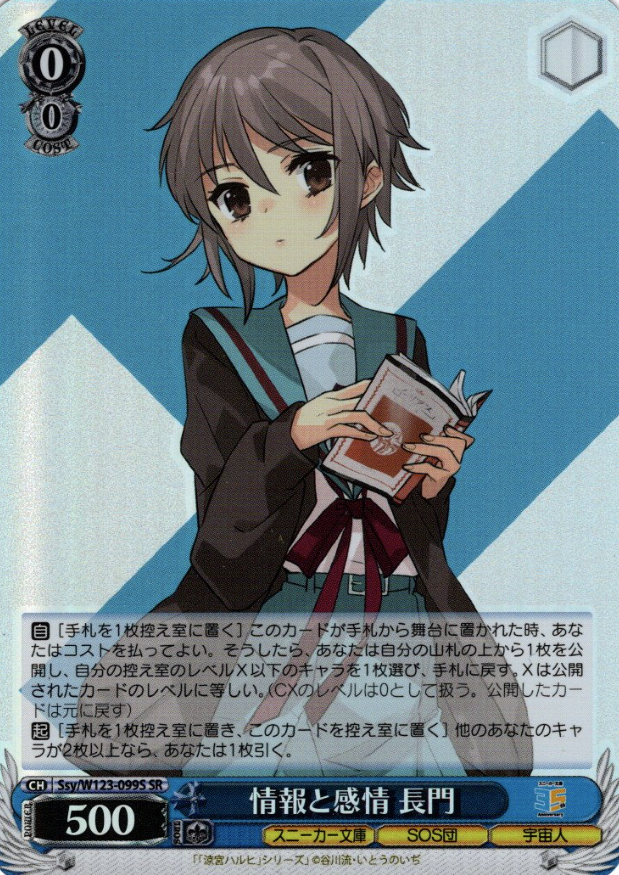 Ssy/W123-099S SR Nagato