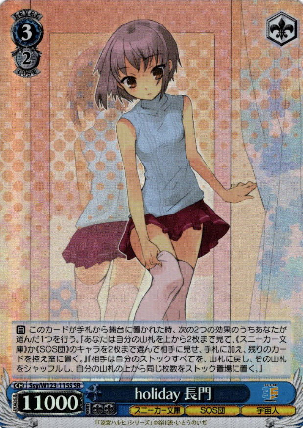 Ssy/W123-115S SR Nagato