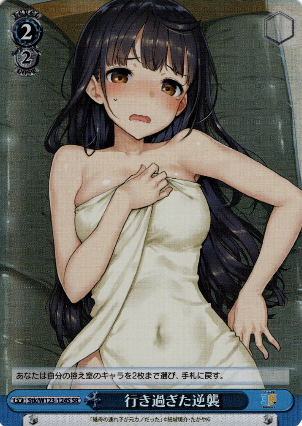 Stk/W123-124S SR Yume