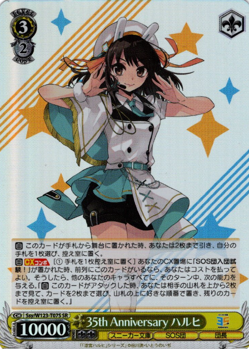 Ssy/W123-T07S SR Haruhi