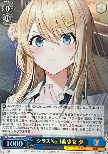 Ssn/W123-110S SR Yuu