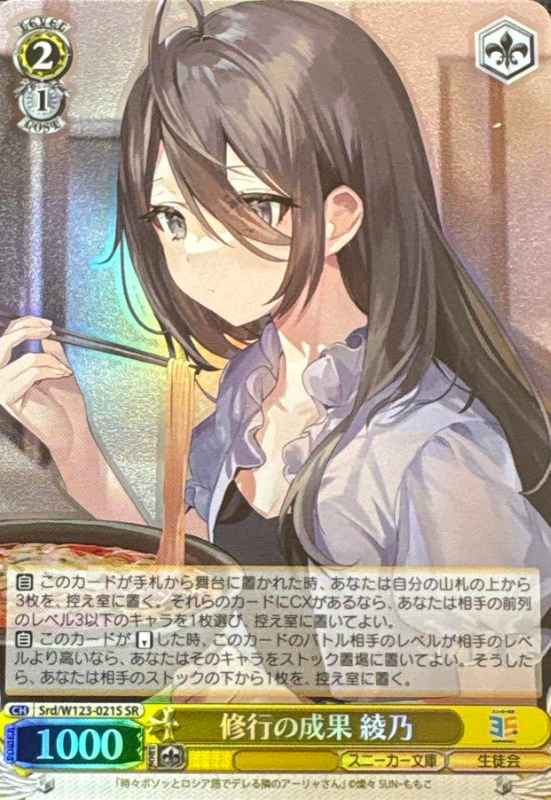Srd/W123-021S SR Ayano