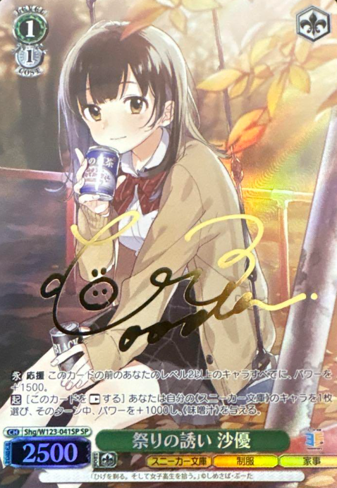 Shg/W123-041SP SP Sayu