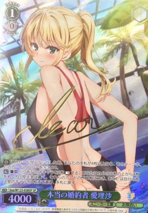 Soa/W123-038SP SP Arisa