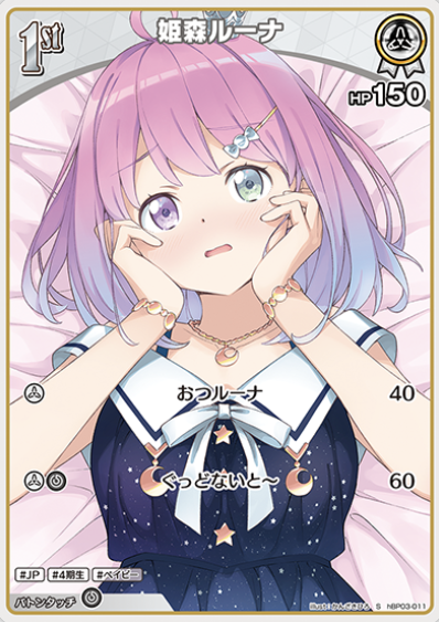 hBP03-011 S Himemori Luna