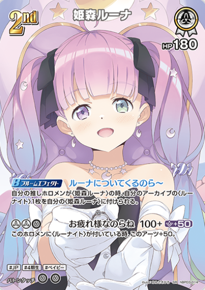 hBP03-014 SR Himemori Luna