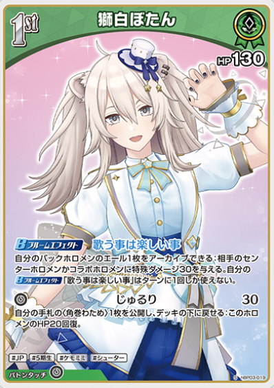 hBP03-019 S Shishiro Botan
