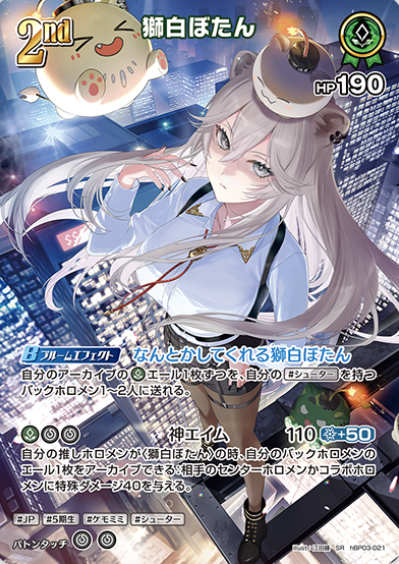 hBP03-021 SR Shishiro Botan