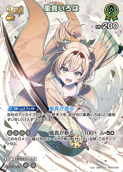hBP03-024 SR Kazama Iroha