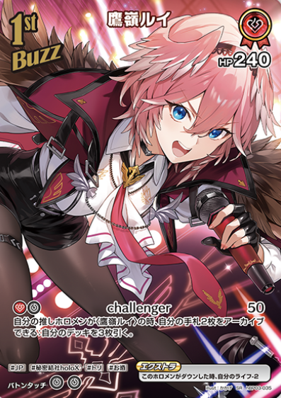 hBP03-035 SR Takane Lui