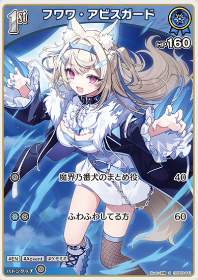 hBP03-041 S Fuwawa Abyssgard