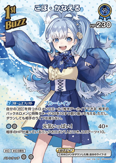 hBP03-045 SR Kobo Kanaeru