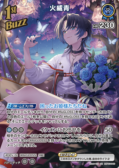hBP03-049 SR Hiodoshi Ao