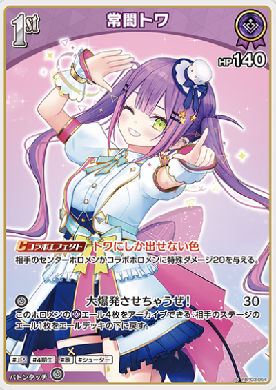hBP03-054 S Tokoyami Towa