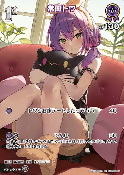 hBP03-055 SR Tokoyami Towa