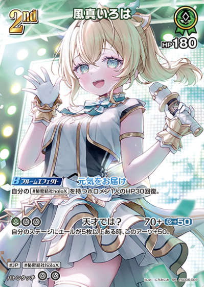 hSD06-007 SR Kazama Iroha