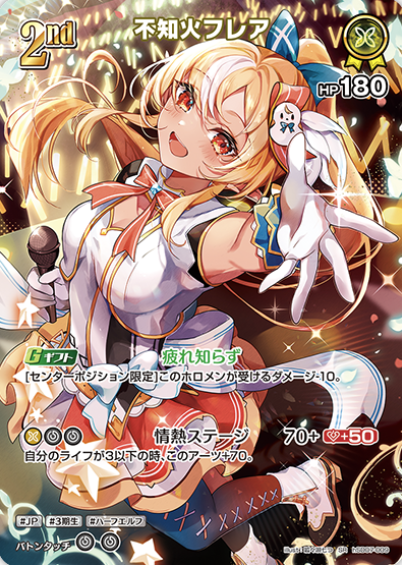 hSD07-009 SR Shiranui Flare