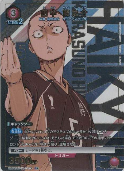 UA19BT/HIQ-1-074 R ☆ Tanaka Ryunosuke